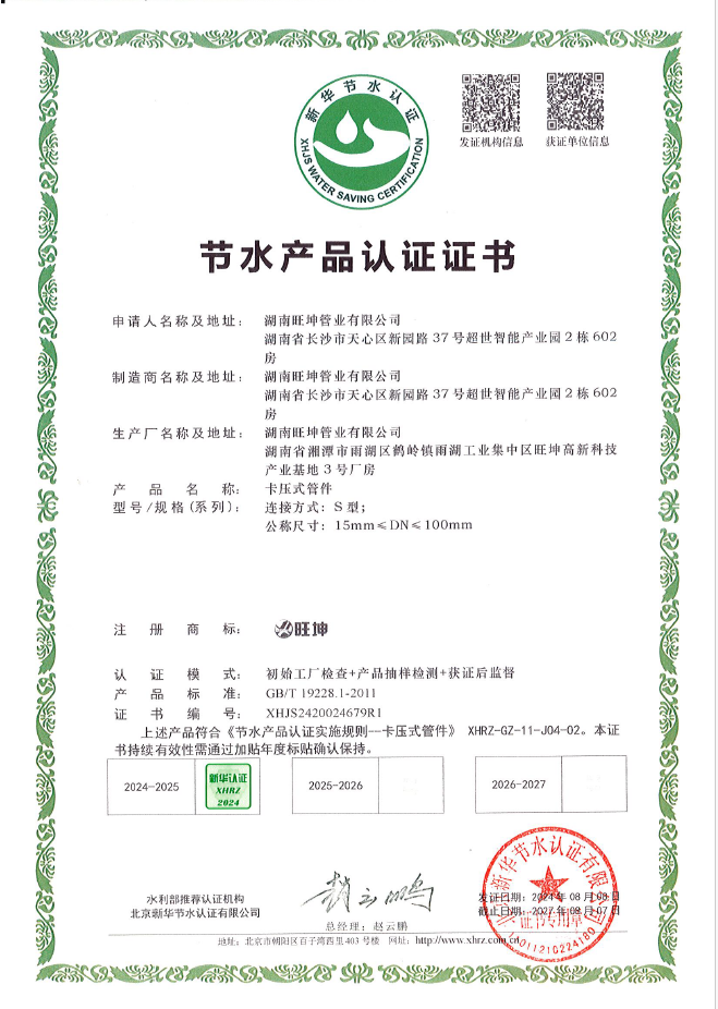 卡壓式管件產(chǎn)品認(rèn)證證書(shū)